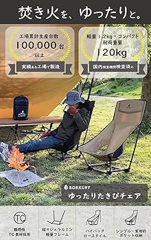 Amazon.co.jp: BOKKURY （ボックリー) アウトドアチェア